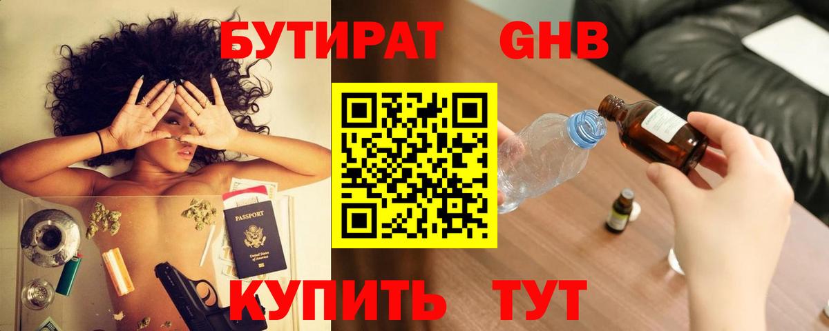 Саратов  Бутират 99%  Вход с VPN 