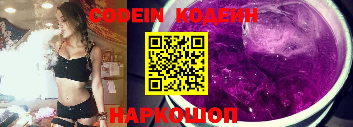 Codein напиток Lean (лин)  Кодеиновый сироп Lean Purple Drank  Саратов  Вход с VPN 
