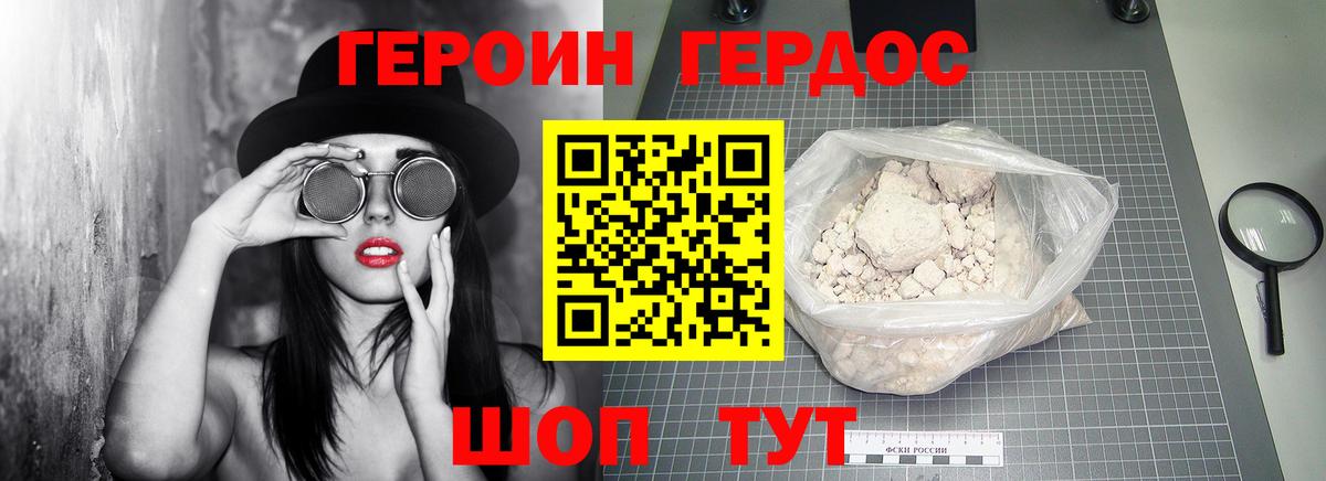Саратов  ГЕРОИН  Вход с VPN  Героин герыч 