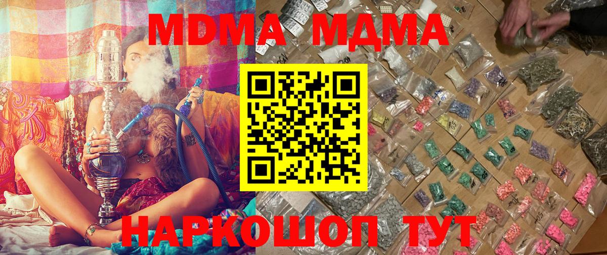 MDMA VHQ  Вход с VPN  MDMA кристаллы  Саратов 